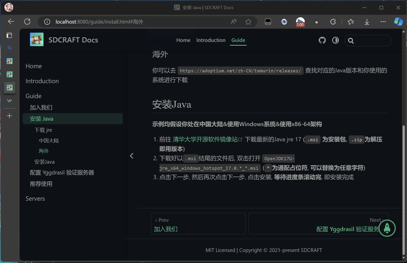 安装 Java | SDCRAFT Docs